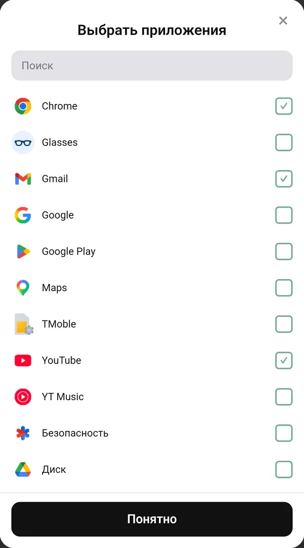 Окно «Выбрать приложения»: поиск, список приложений с галочками и кнопка «Понятно»